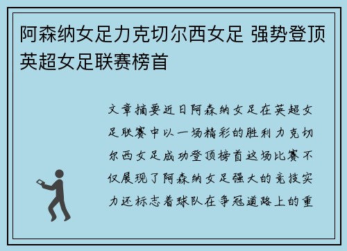 阿森纳女足力克切尔西女足 强势登顶英超女足联赛榜首 阿森纳女足力克切尔西女足 强势登顶英超女足联赛榜首