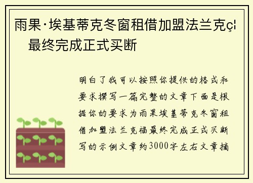 雨果·埃基蒂克冬窗租借加盟法兰克福最终完成正式买断 雨果·埃基蒂克冬窗租借加盟法兰克福最终完成正式买断