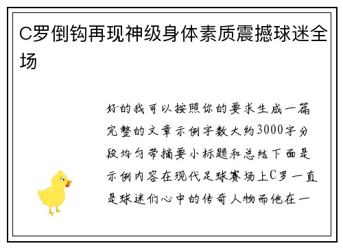 C罗倒钩再现神级身体素质震撼球迷全场 C罗倒钩再现神级身体素质震撼球迷全场