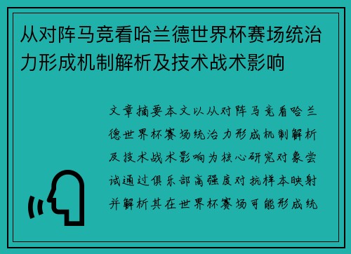 从对阵马竞看哈兰德世界杯赛场统治力形成机制解析及技术战术影响 从对阵马竞看哈兰德世界杯赛场统治力形成机制解析及技术战术影响