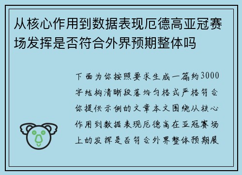 从核心作用到数据表现厄德高亚冠赛场发挥是否符合外界预期整体吗 从核心作用到数据表现厄德高亚冠赛场发挥是否符合外界预期整体吗