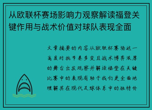 从欧联杯赛场影响力观察解读福登关键作用与战术价值对球队表现全面 从欧联杯赛场影响力观察解读福登关键作用与战术价值对球队表现全面