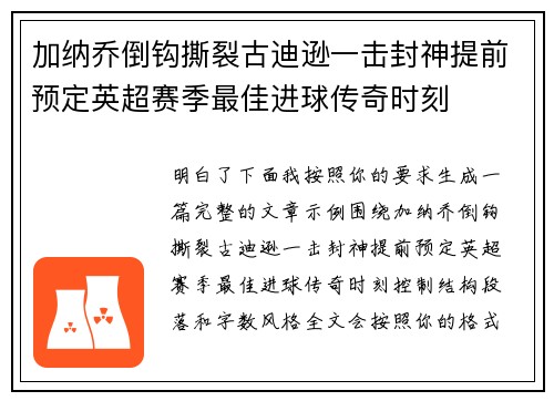 加纳乔倒钩撕裂古迪逊一击封神提前预定英超赛季最佳进球传奇时刻 加纳乔倒钩撕裂古迪逊一击封神提前预定英超赛季最佳进球传奇时刻