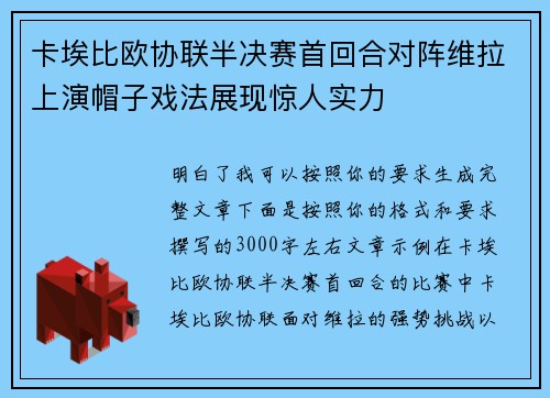 卡埃比欧协联半决赛首回合对阵维拉上演帽子戏法展现惊人实力 卡埃比欧协联半决赛首回合对阵维拉上演帽子戏法展现惊人实力