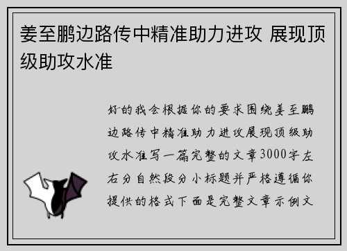 姜至鹏边路传中精准助力进攻 展现顶级助攻水准 姜至鹏边路传中精准助力进攻 展现顶级助攻水准