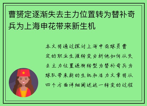 曹赟定逐渐失去主力位置转为替补奇兵为上海申花带来新生机 曹赟定逐渐失去主力位置转为替补奇兵为上海申花带来新生机