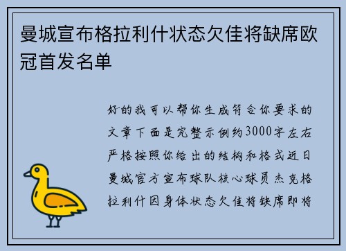 曼城宣布格拉利什状态欠佳将缺席欧冠首发名单