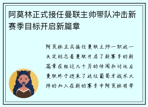 阿莫林正式接任曼联主帅带队冲击新赛季目标开启新篇章 阿莫林正式接任曼联主帅带队冲击新赛季目标开启新篇章