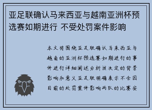 亚足联确认马来西亚与越南亚洲杯预选赛如期进行 不受处罚案件影响 亚足联确认马来西亚与越南亚洲杯预选赛如期进行 不受处罚案件影响