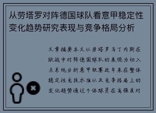 从劳塔罗对阵德国球队看意甲稳定性变化趋势研究表现与竞争格局分析 从劳塔罗对阵德国球队看意甲稳定性变化趋势研究表现与竞争格局分析