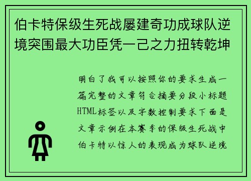 伯卡特保级生死战屡建奇功成球队逆境突围最大功臣凭一己之力扭转乾坤 伯卡特保级生死战屡建奇功成球队逆境突围最大功臣凭一己之力扭转乾坤