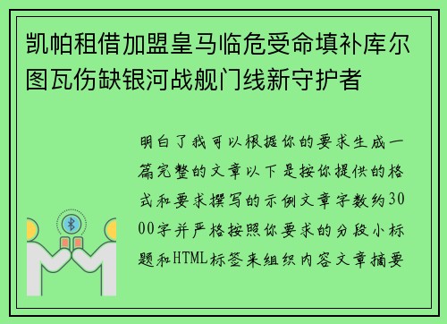 凯帕租借加盟皇马临危受命填补库尔图瓦伤缺银河战舰门线新守护者 凯帕租借加盟皇马临危受命填补库尔图瓦伤缺银河战舰门线新守护者